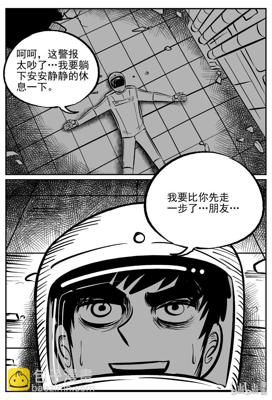 小智怪談 - 478 詭域之星 - 3