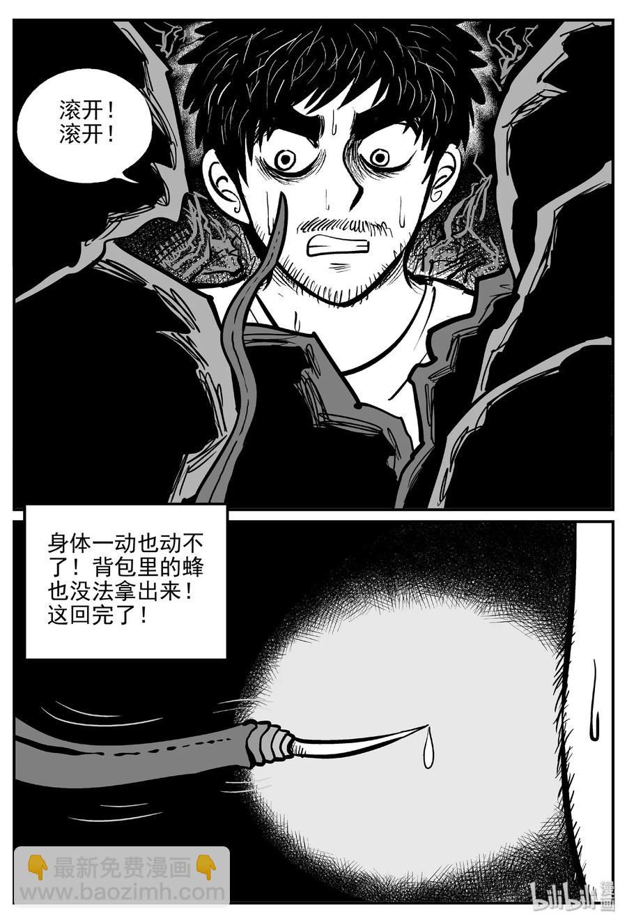 小智怪談 - 484 它7 - 4