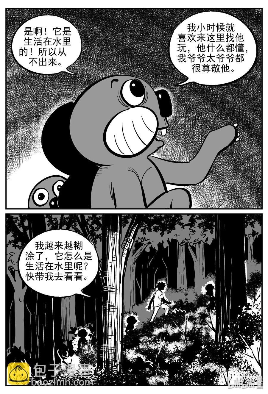 小智怪談 - 488 它7 - 3