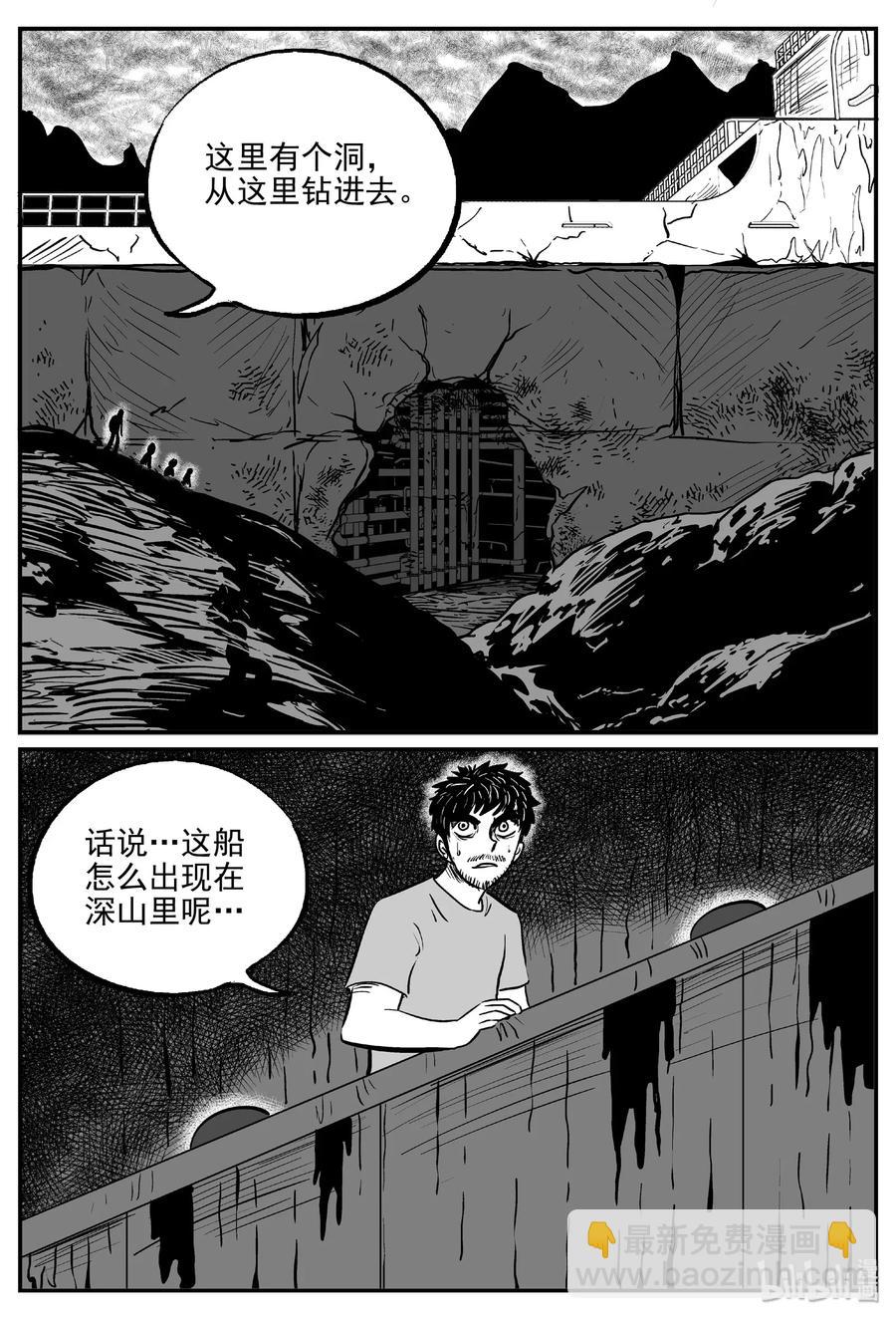 小智怪談 - 488 它7 - 4