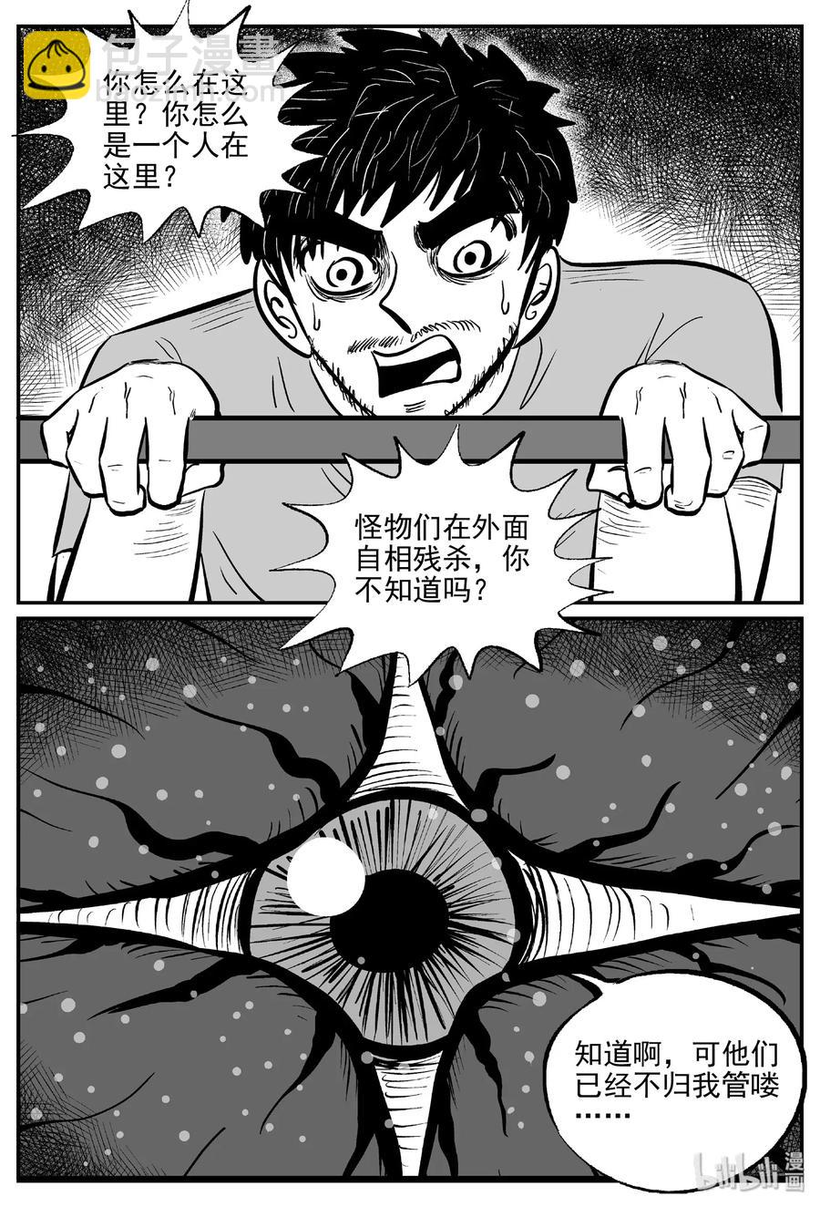 小智怪談 - 488 它7 - 2