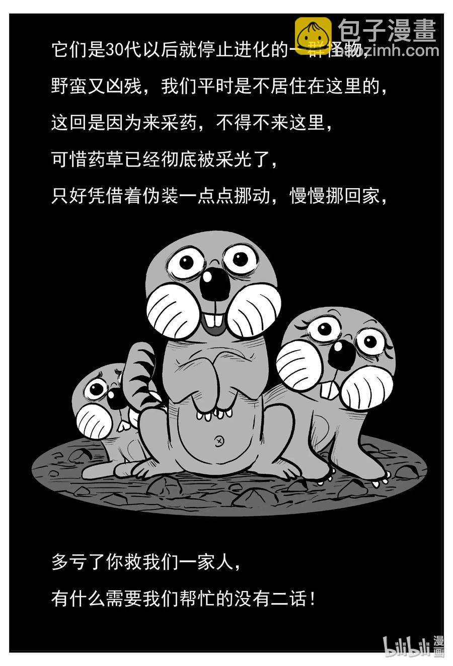 小智怪談 - 488 它7 - 2