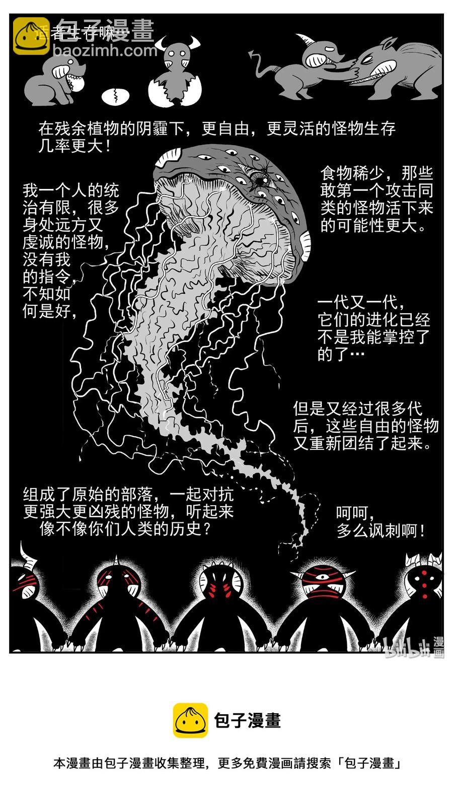 小智怪談 - 488 它7 - 4