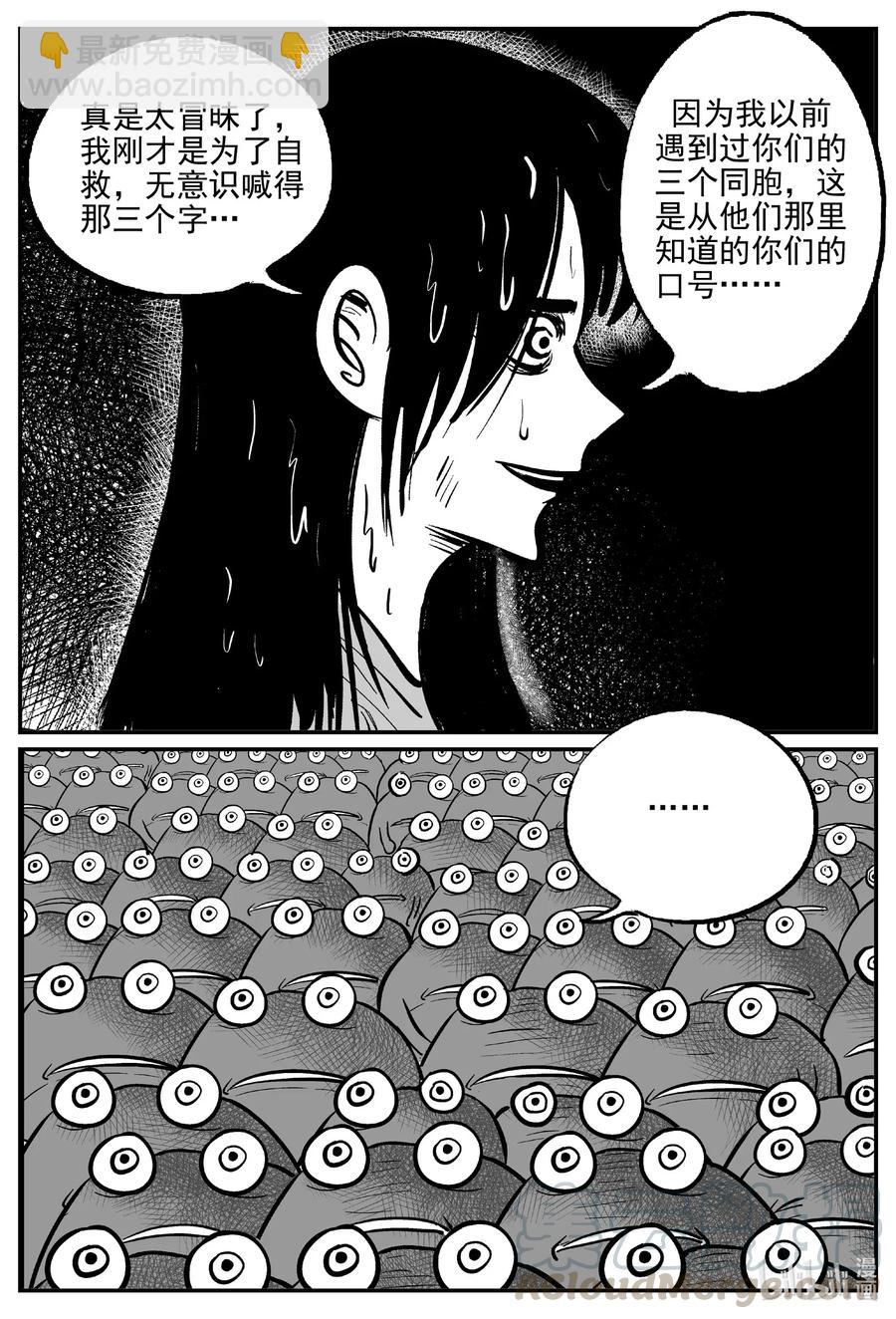 小智怪談 - 490 它7 - 4