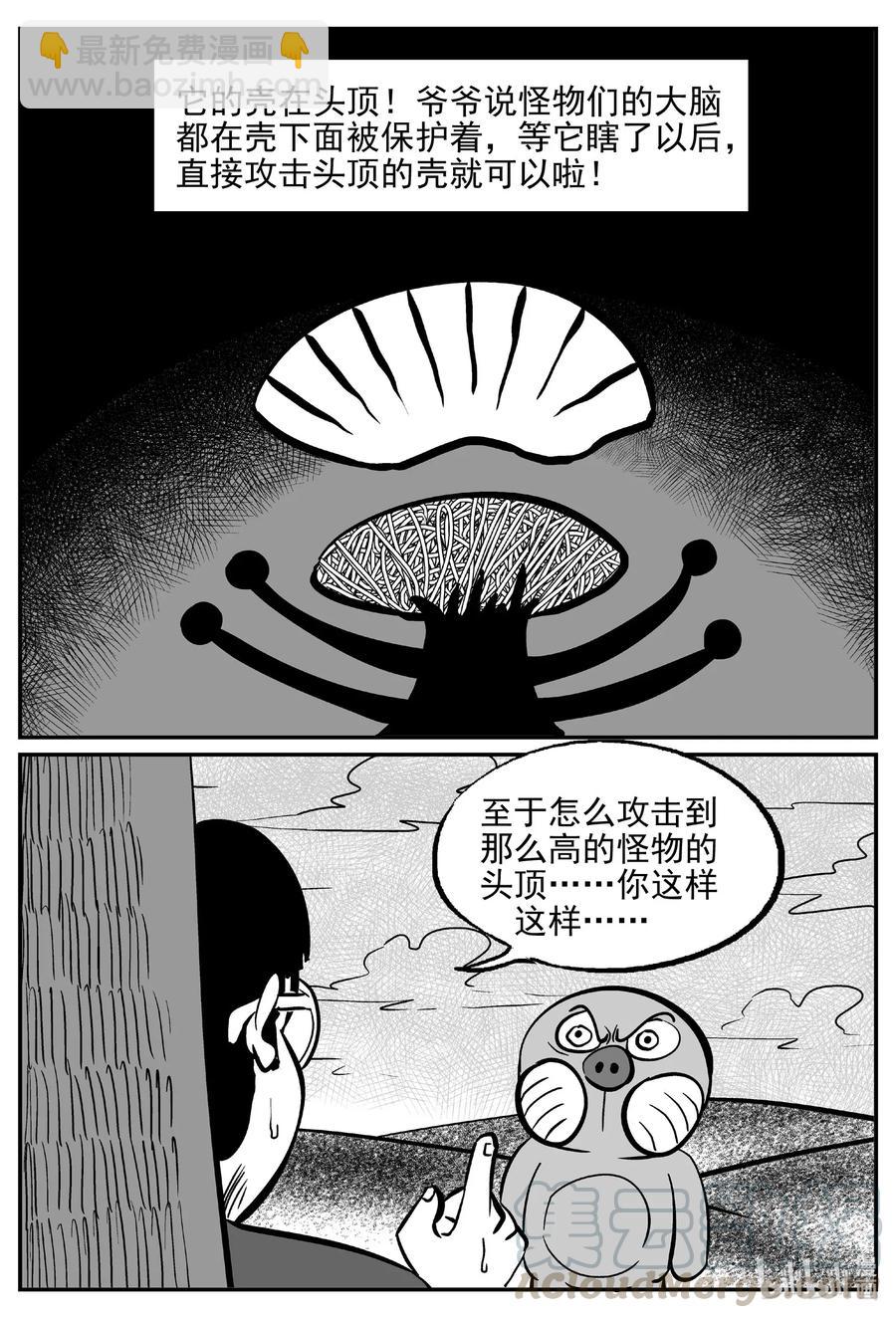 小智怪談 - 492 它7 - 2