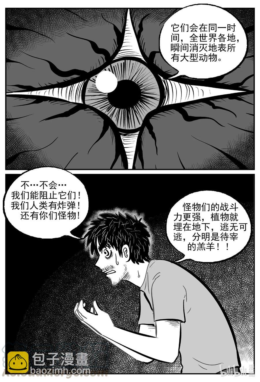 小智怪談 - 496 它7 - 1