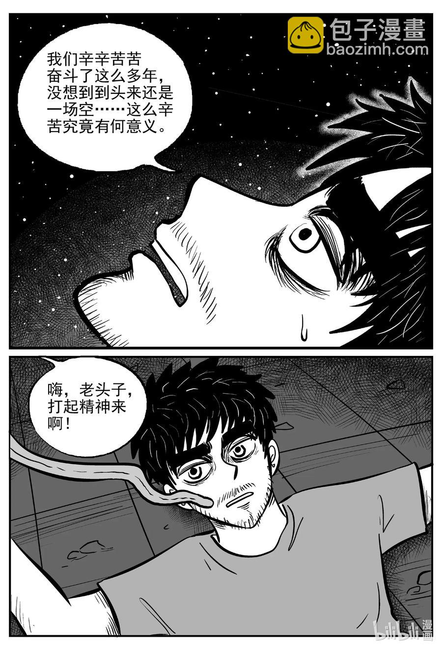 小智怪談 - 496 它7 - 2