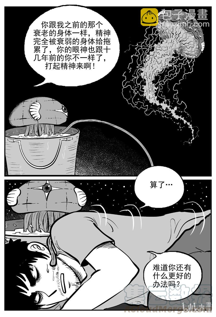 小智怪談 - 496 它7 - 3