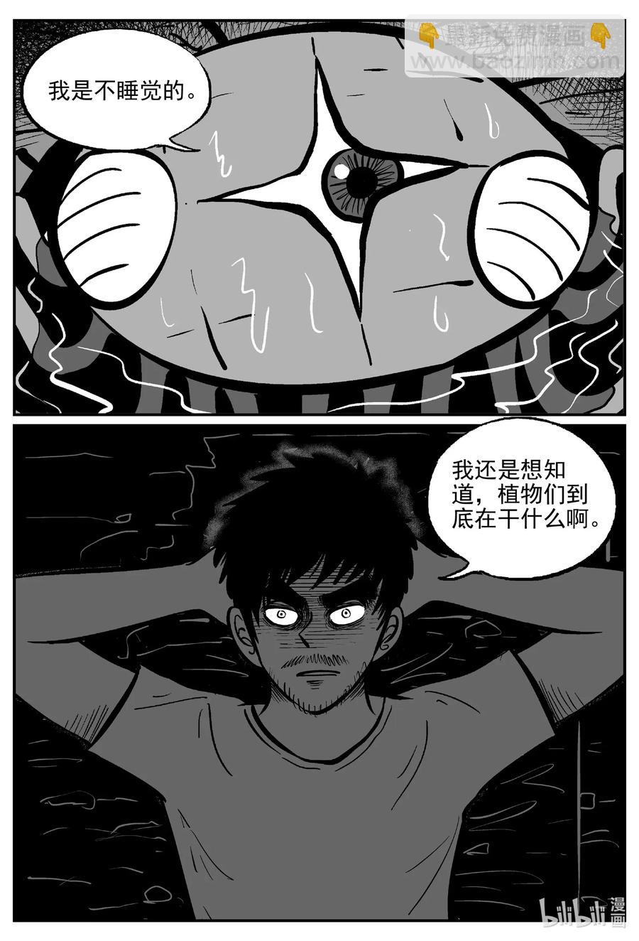 小智怪談 - 496 它7 - 2