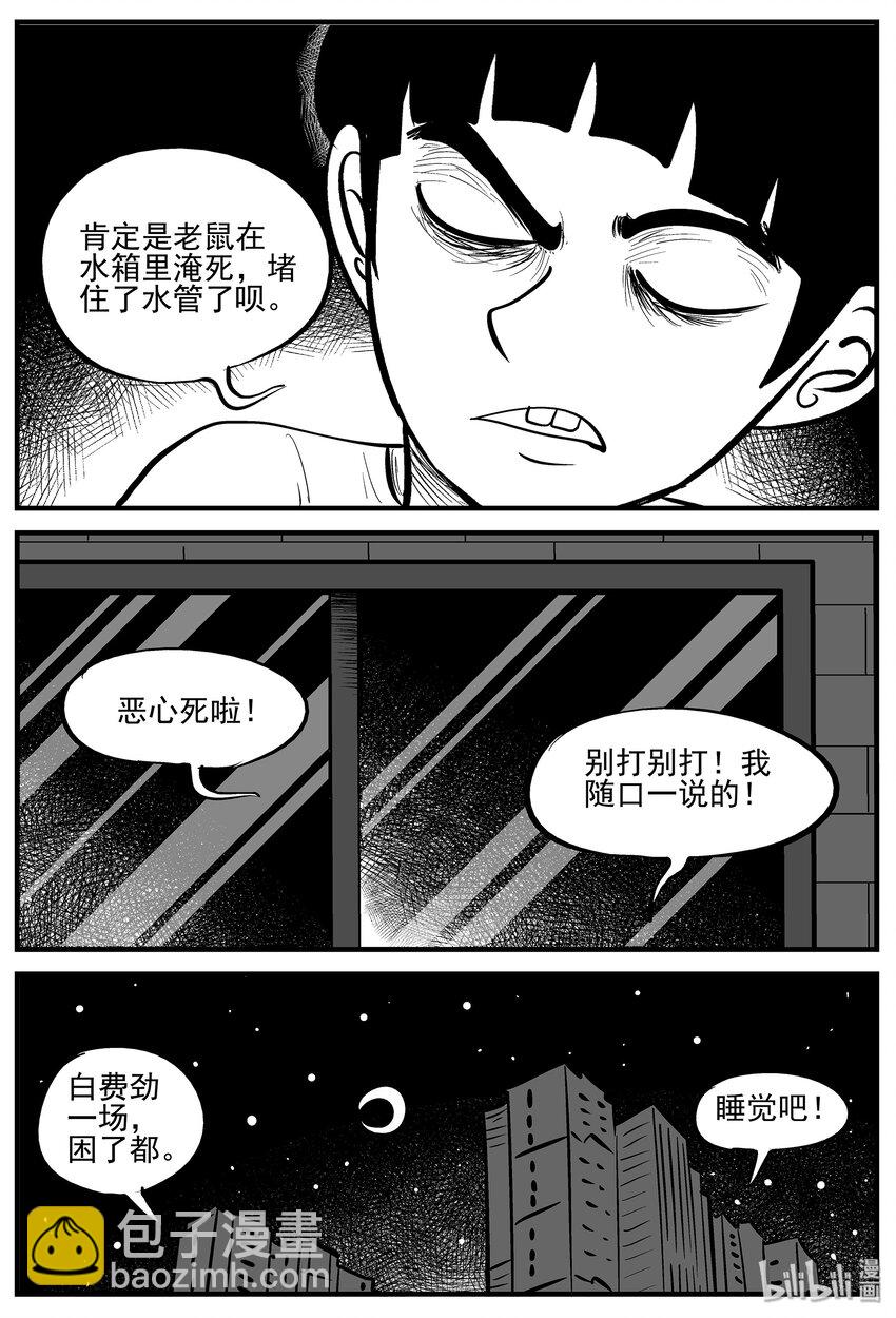 小智怪談 - 006 它2（2） - 4