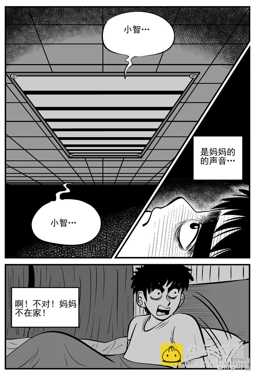 小智怪談 - 006 它2（2） - 6