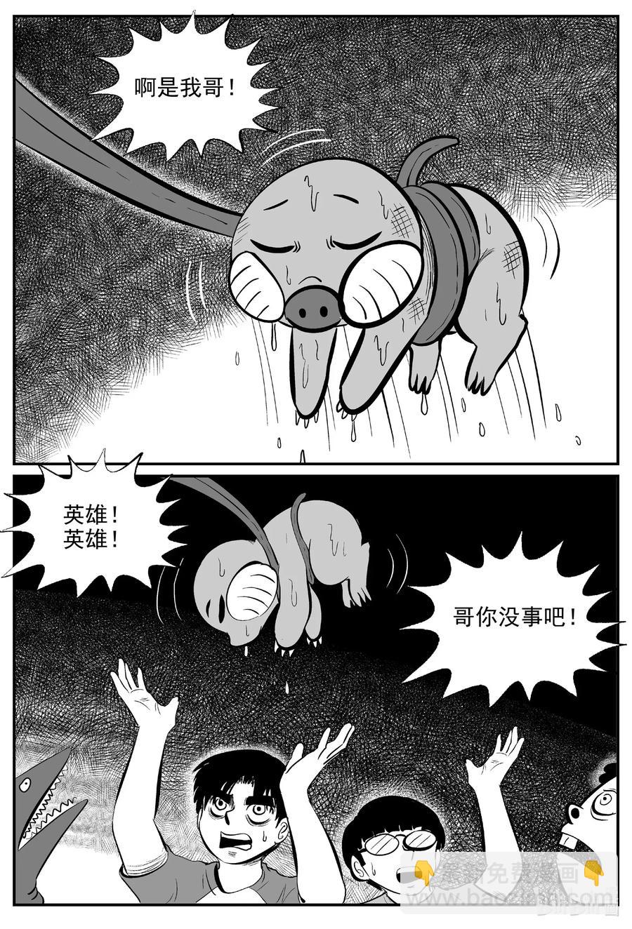 小智怪談 - 504 它7 - 2