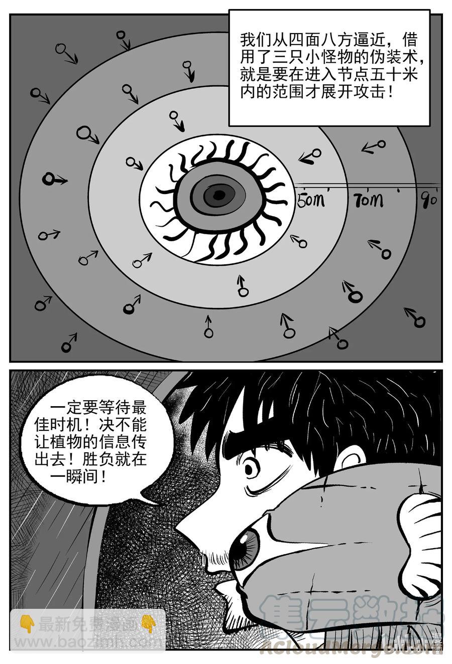 小智怪談 - 510 它7 - 3