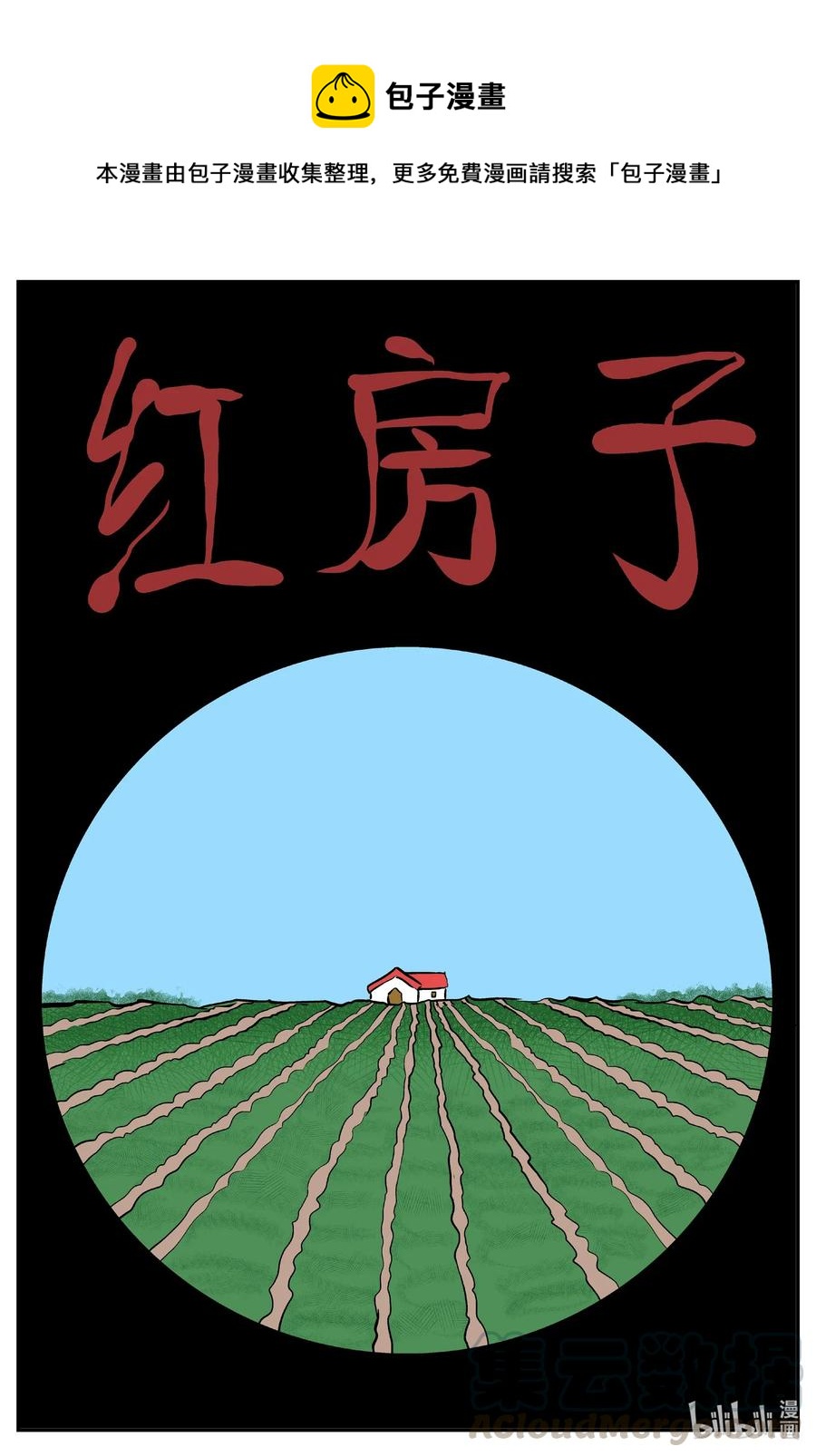 小智怪談 - 514 紅房子 - 1