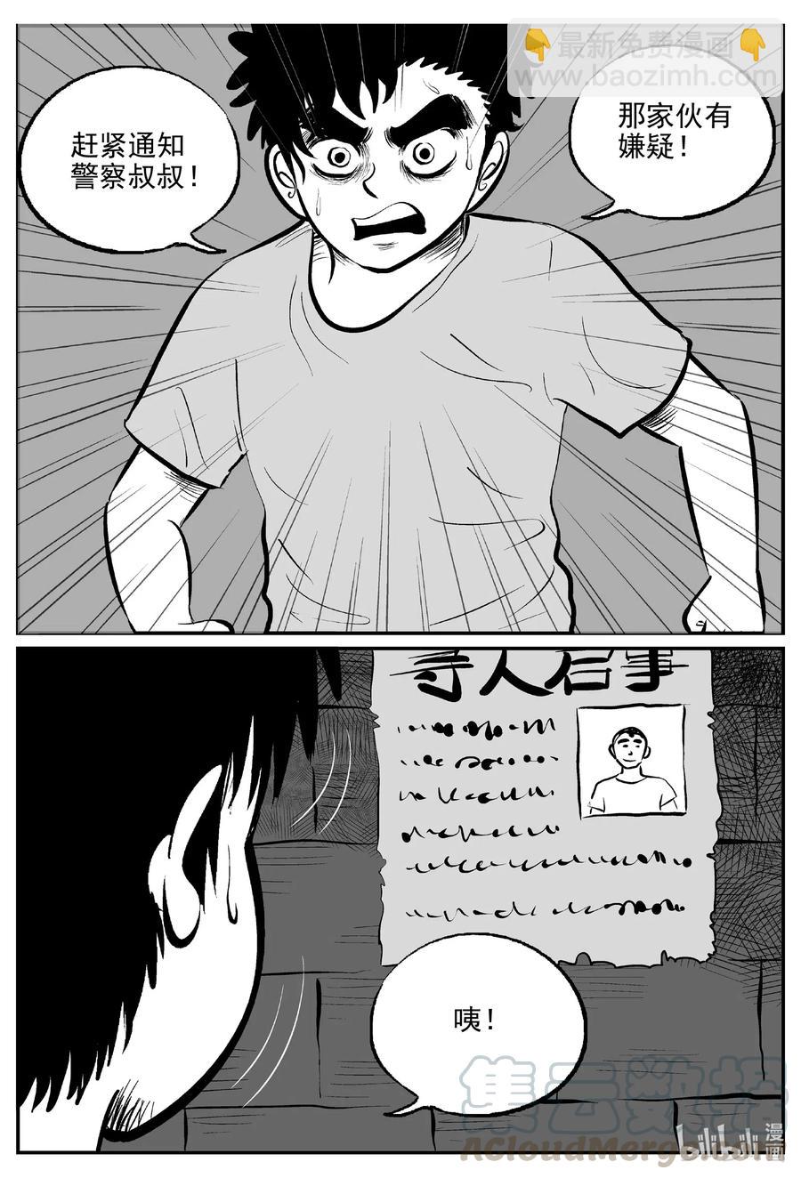 小智怪談 - 514 紅房子 - 1