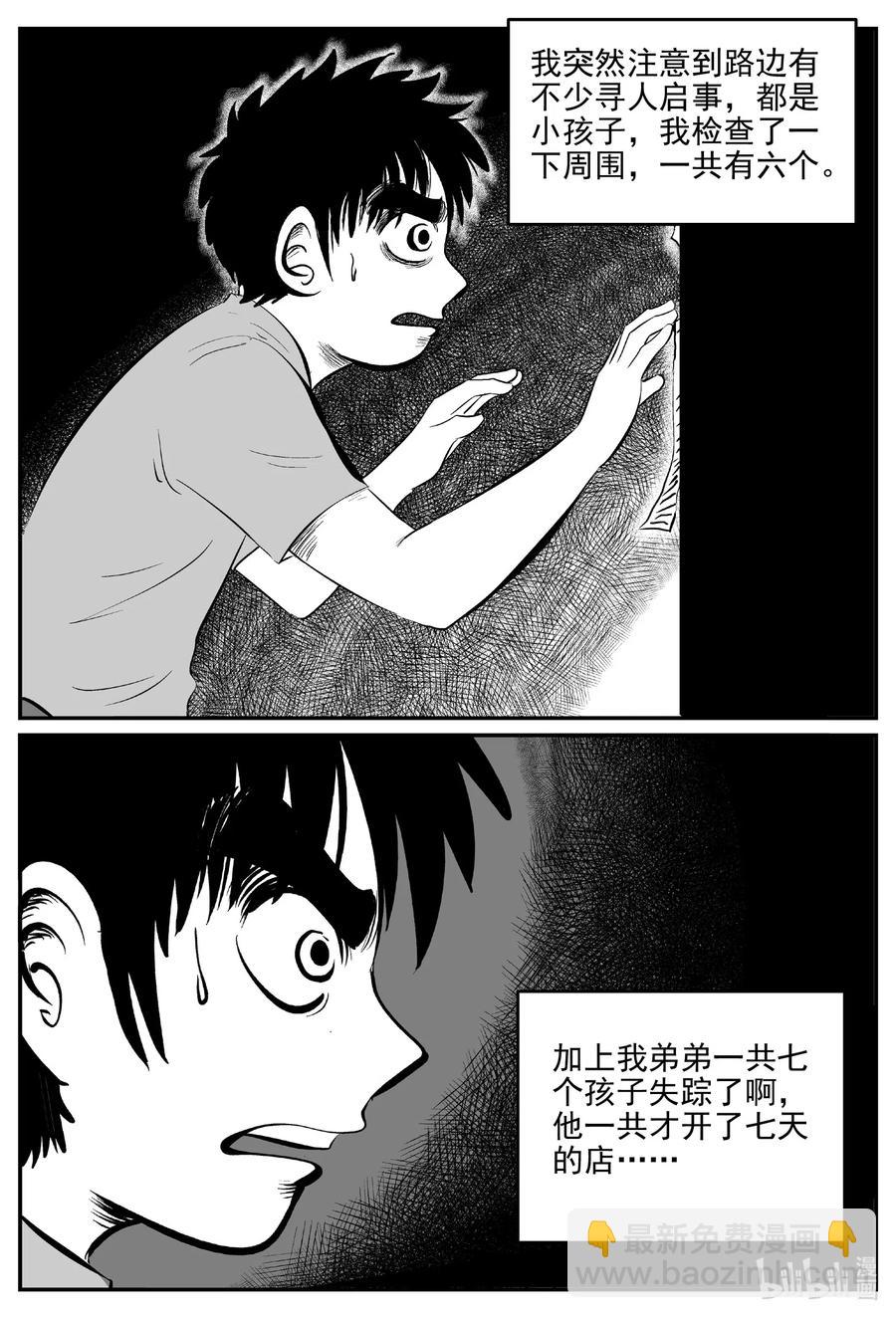 小智怪談 - 514 紅房子 - 2