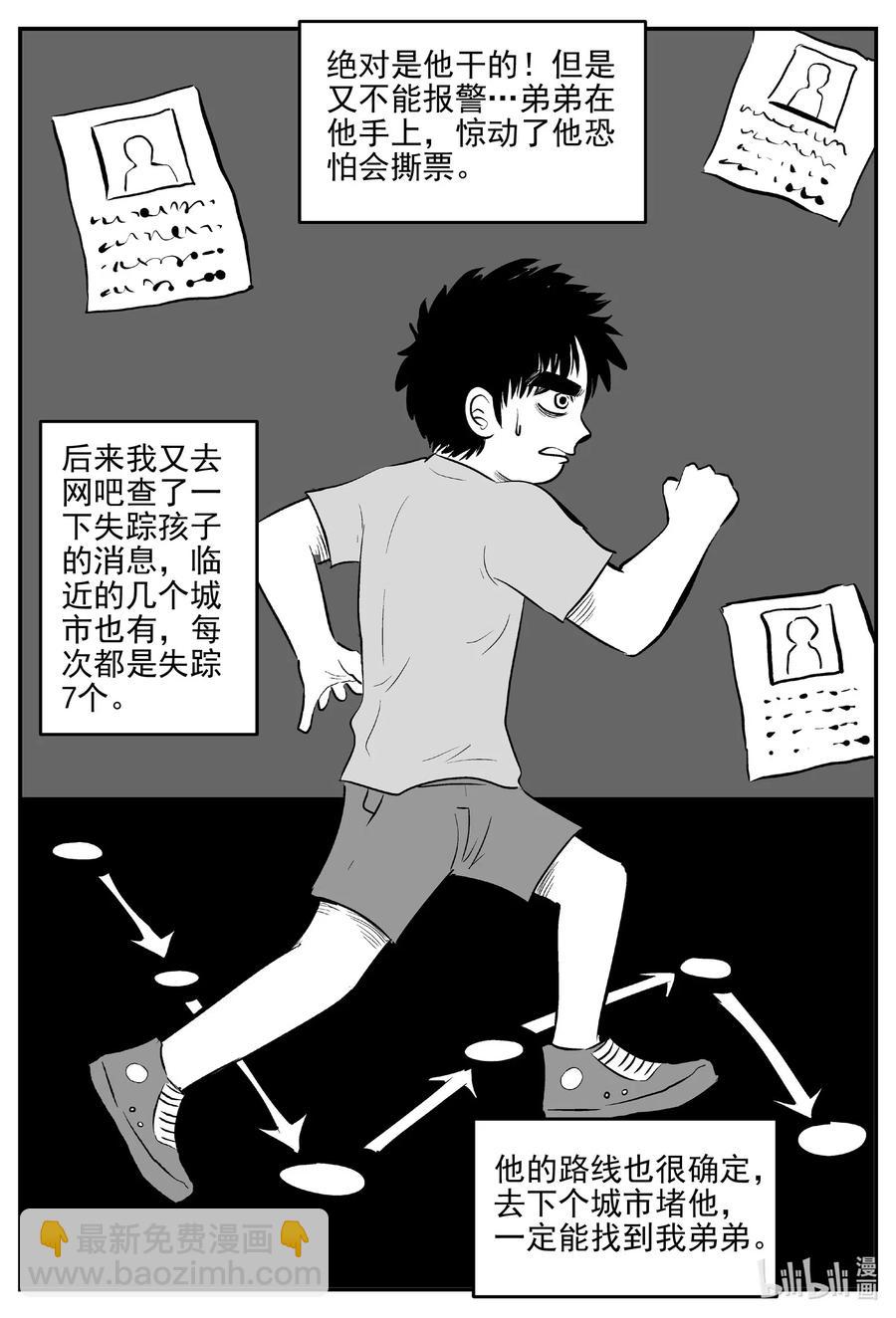 小智怪談 - 514 紅房子 - 3