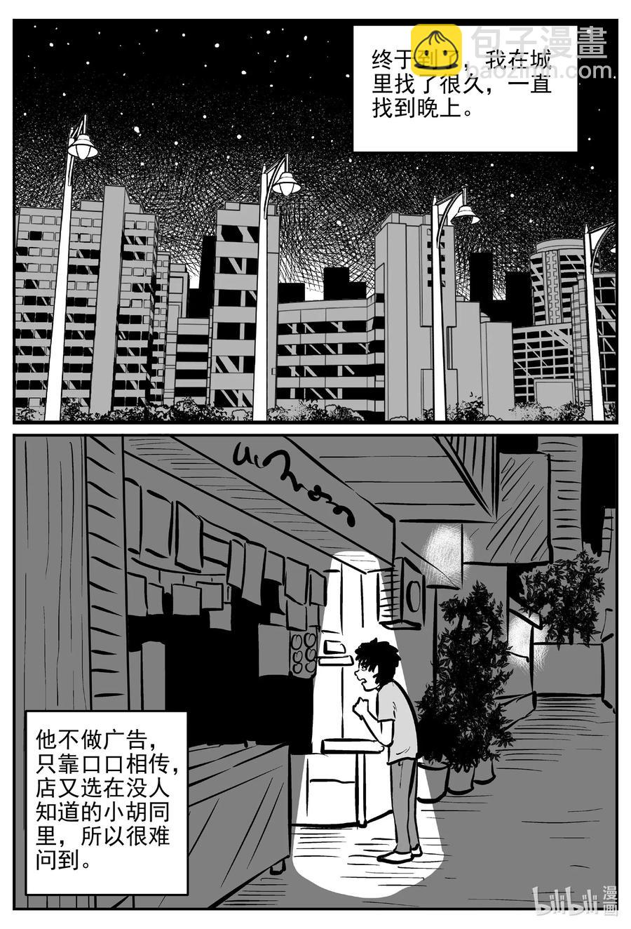 小智怪談 - 514 紅房子 - 1