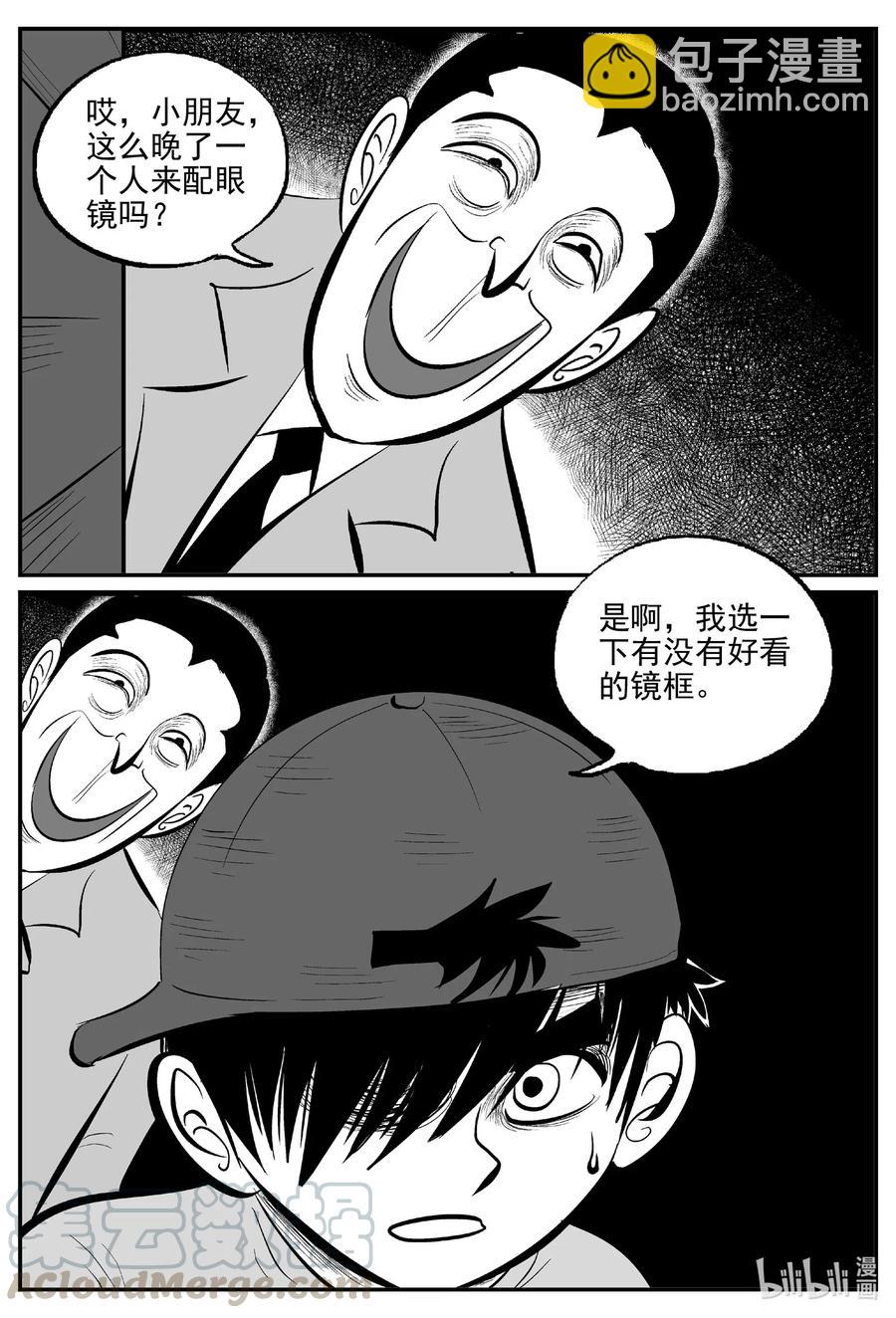 小智怪談 - 514 紅房子 - 3