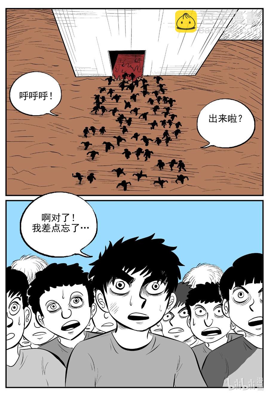 小智怪談 - 516 紅房子 - 1