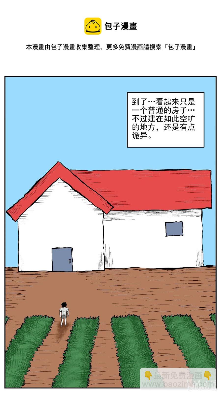 小智怪談 - 516 紅房子 - 4