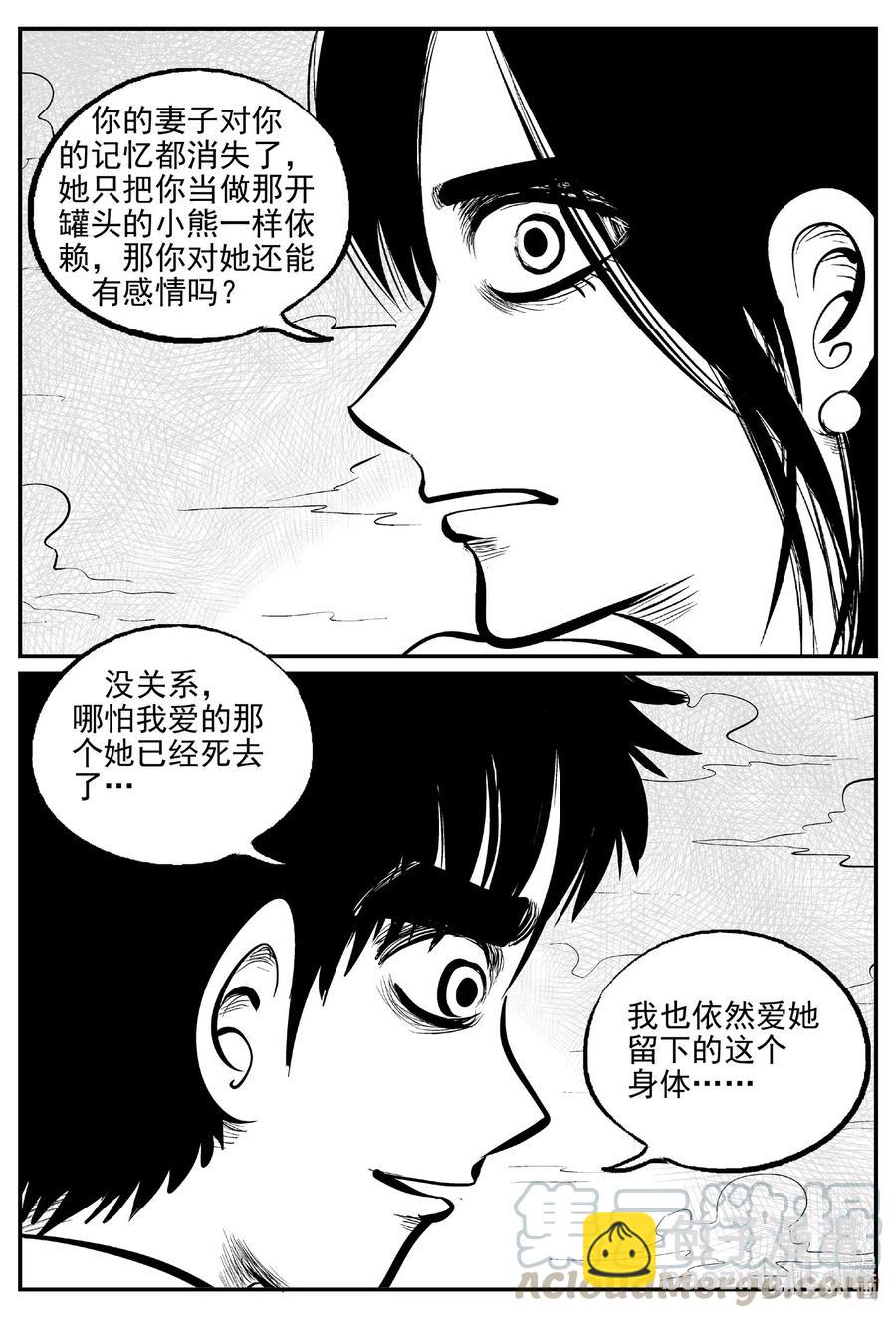 小智怪談 - 518 幽靈船 - 4