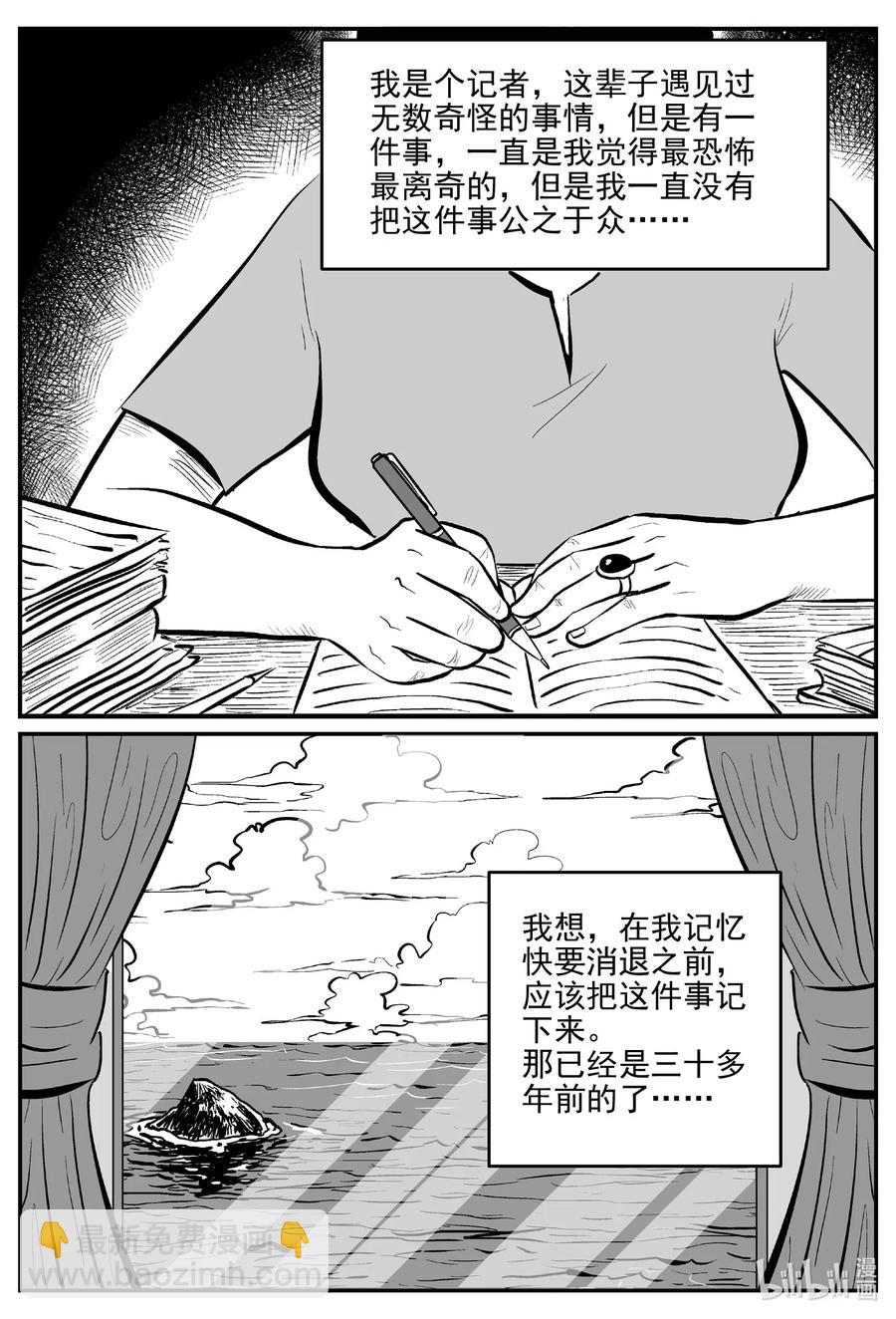 小智怪談 - 518 幽靈船 - 2