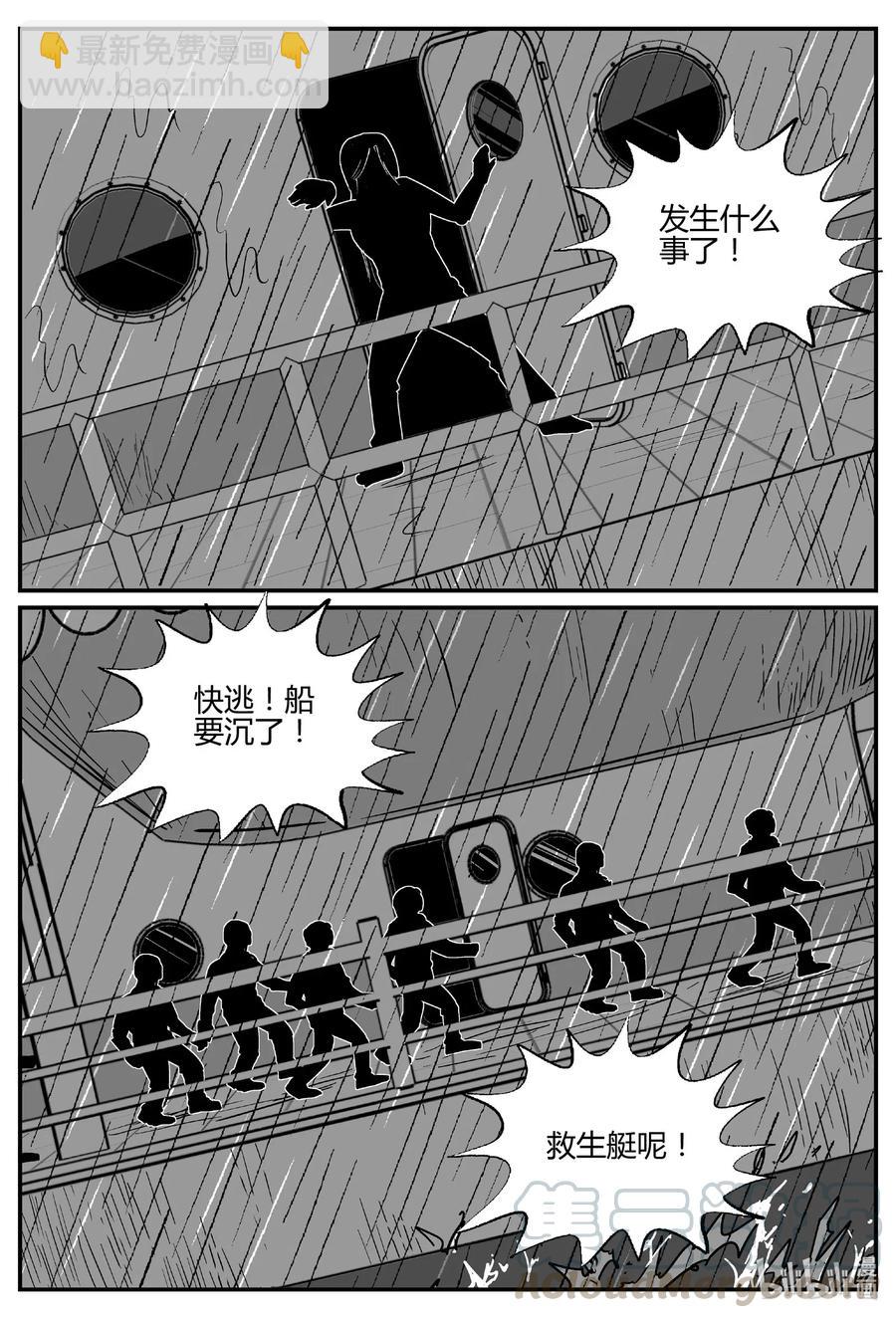 小智怪談 - 520 幽靈船 - 4