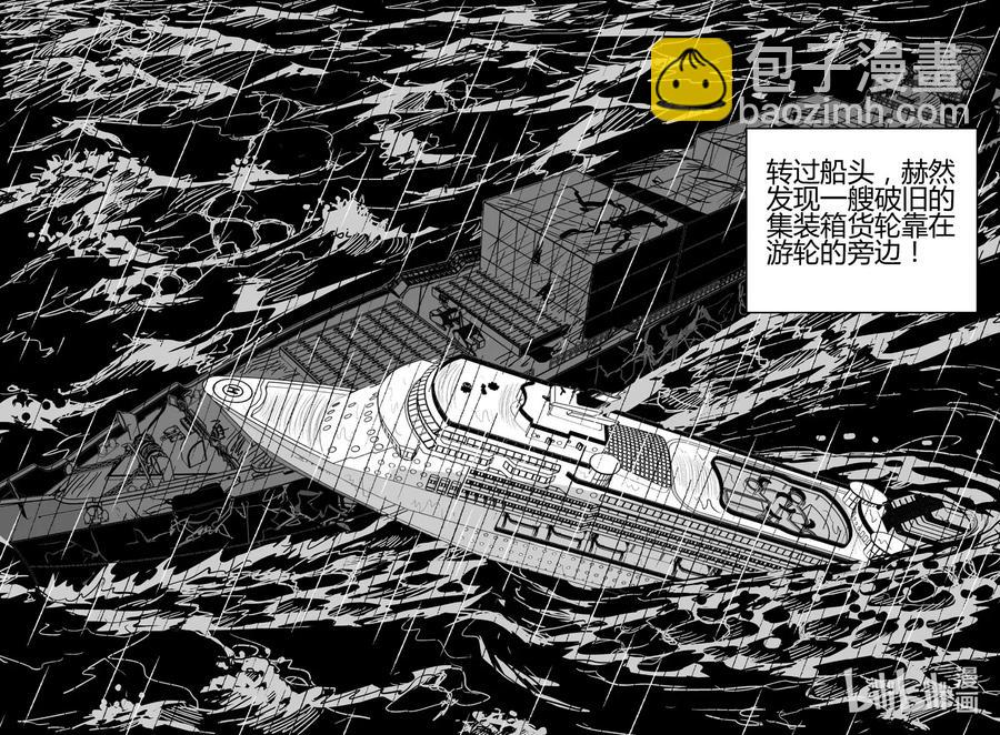 小智怪談 - 520 幽靈船 - 2