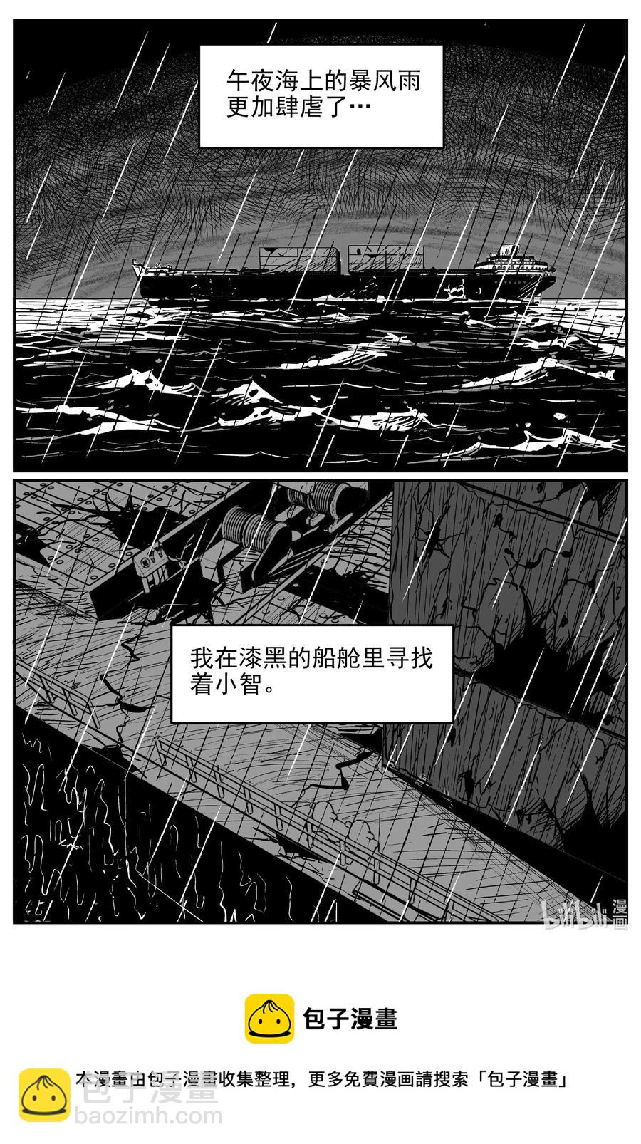 小智怪談 - 522 幽靈船 - 4