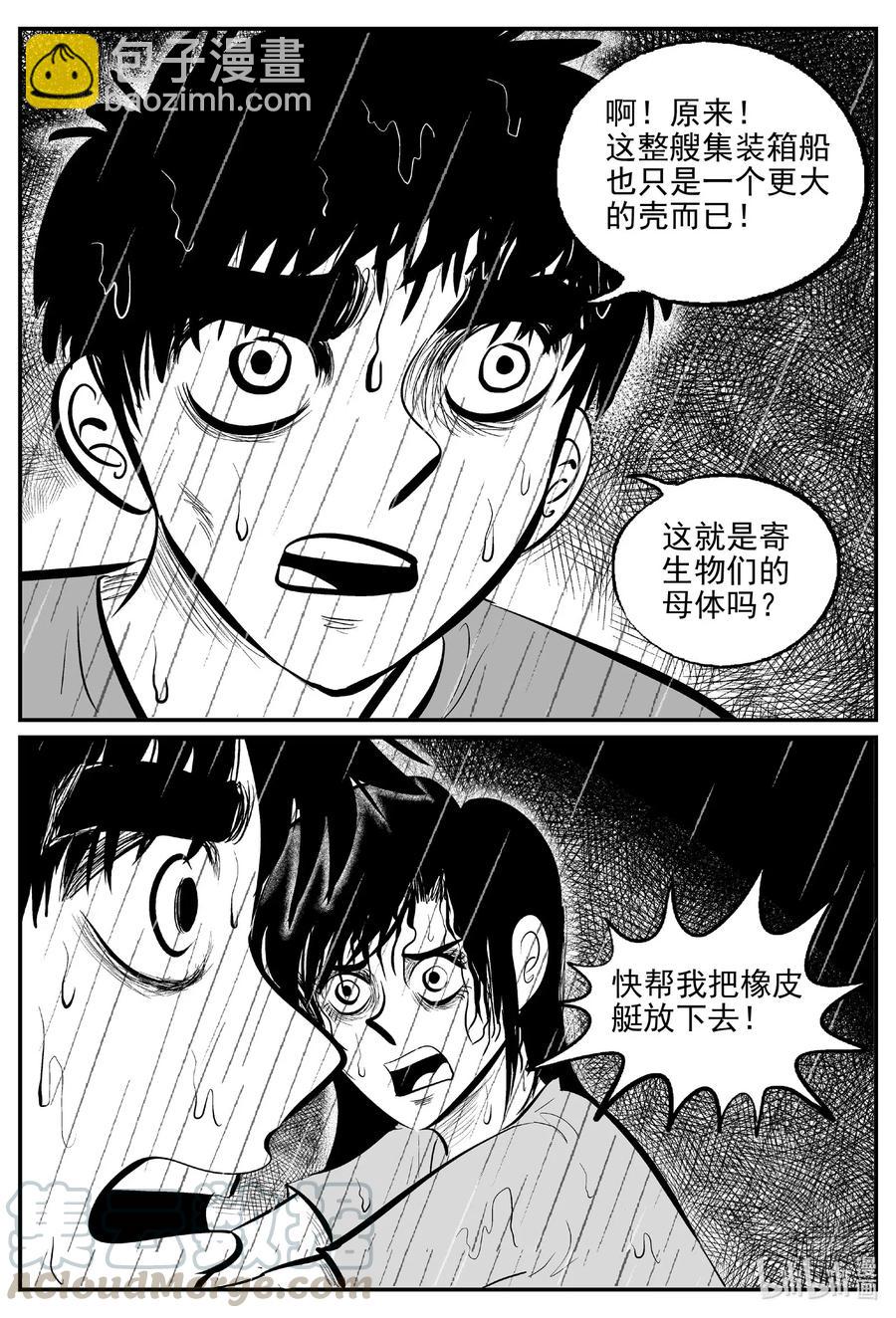 小智怪談 - 526 幽靈船 - 2