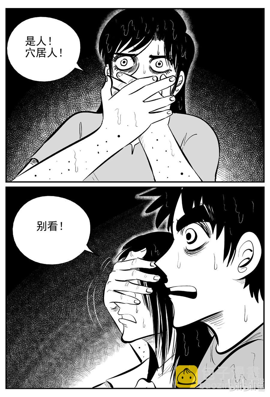 小智怪談 - 530 溶洞噩夢 - 3