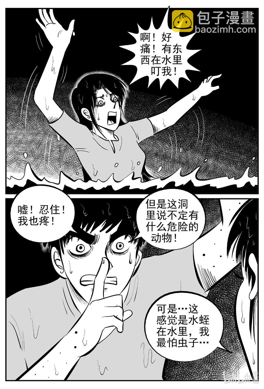 小智怪談 - 530 溶洞噩夢 - 4