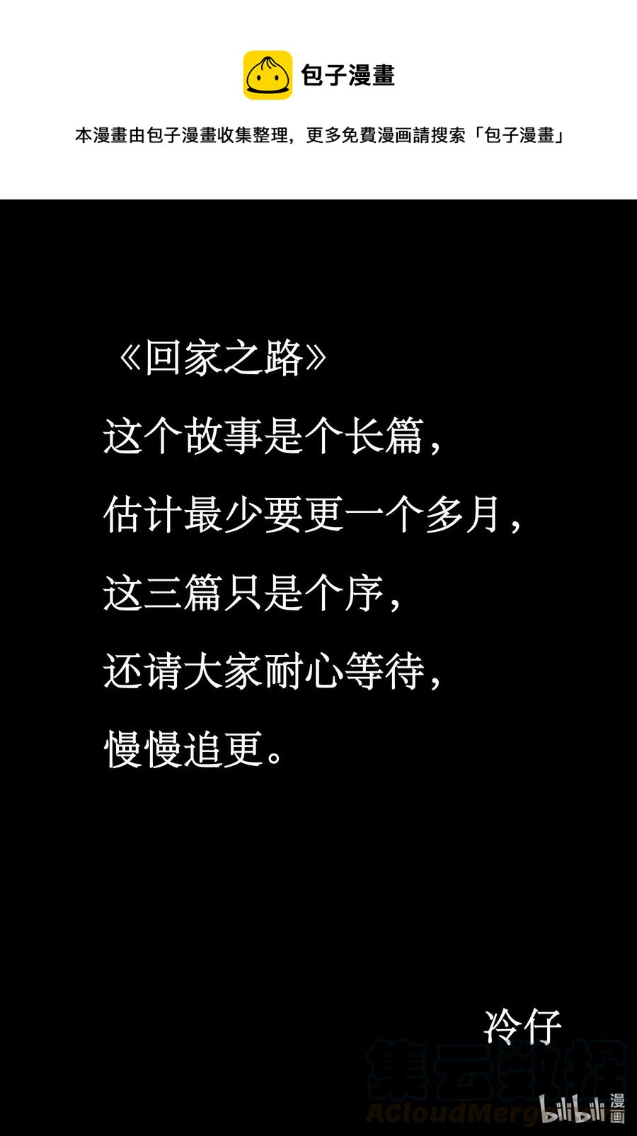 小智怪談 - 532 回家之路 - 1