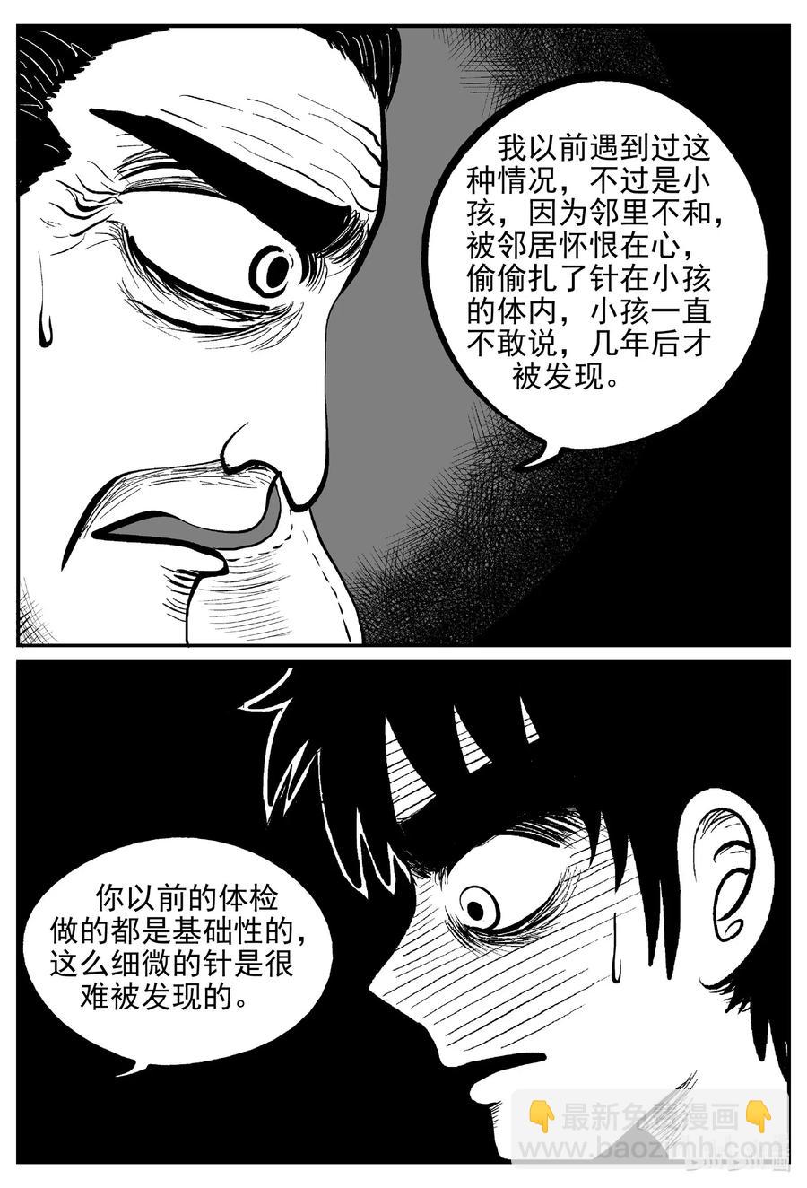 小智怪談 - 534 回家之路 - 3