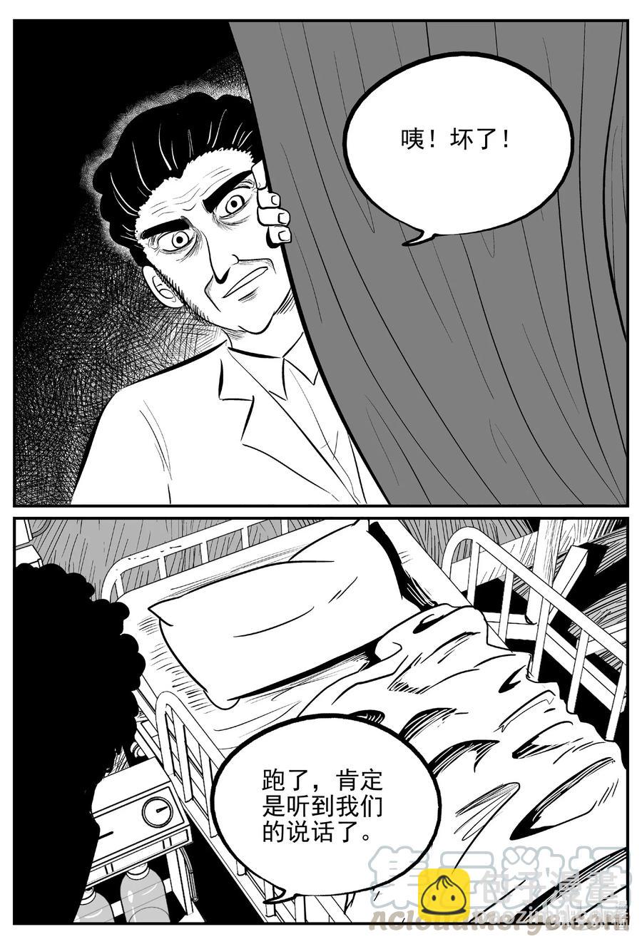 小智怪談 - 534 回家之路 - 4