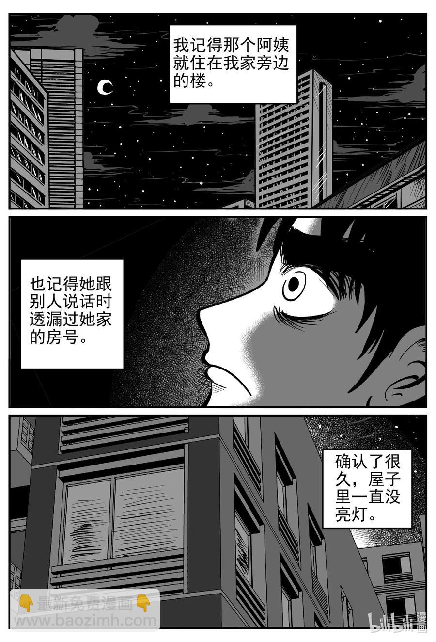 小智怪談 - 536 回家之路 - 4