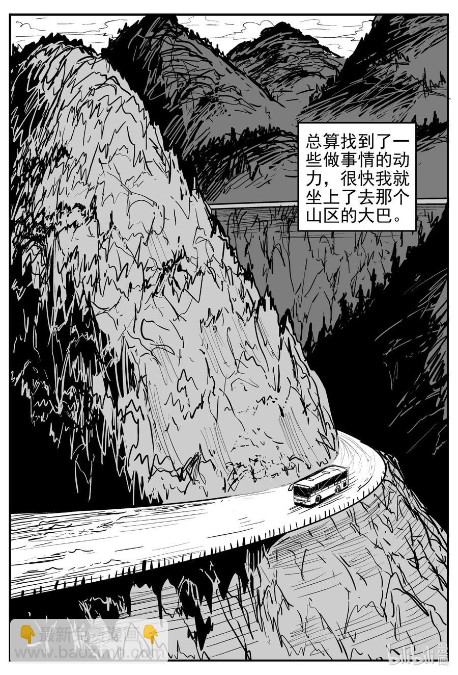 小智怪談 - 536 回家之路 - 2