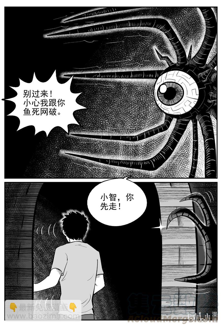 小智怪談 - 540 回家之路 - 3