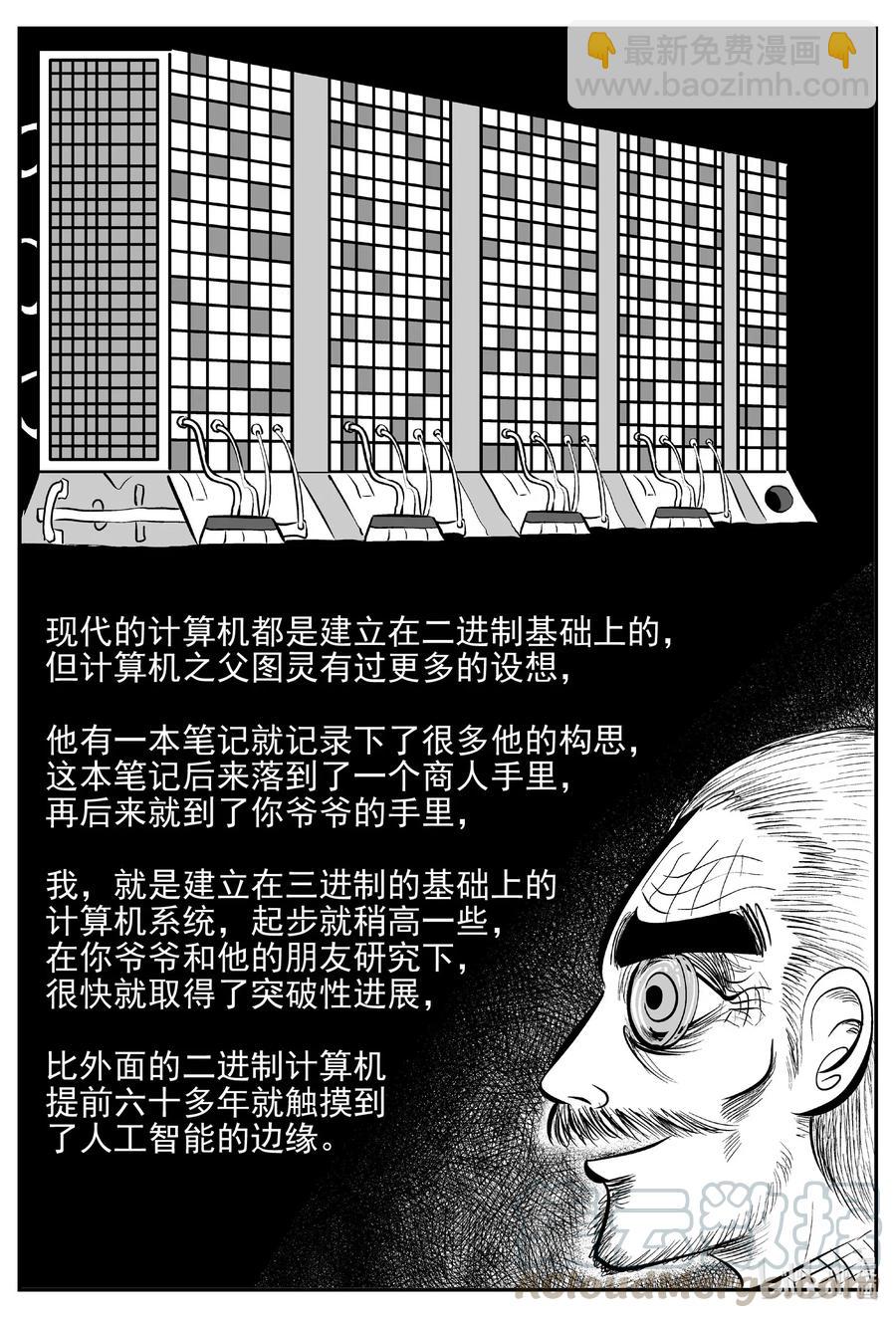 小智怪談 - 540 回家之路 - 4