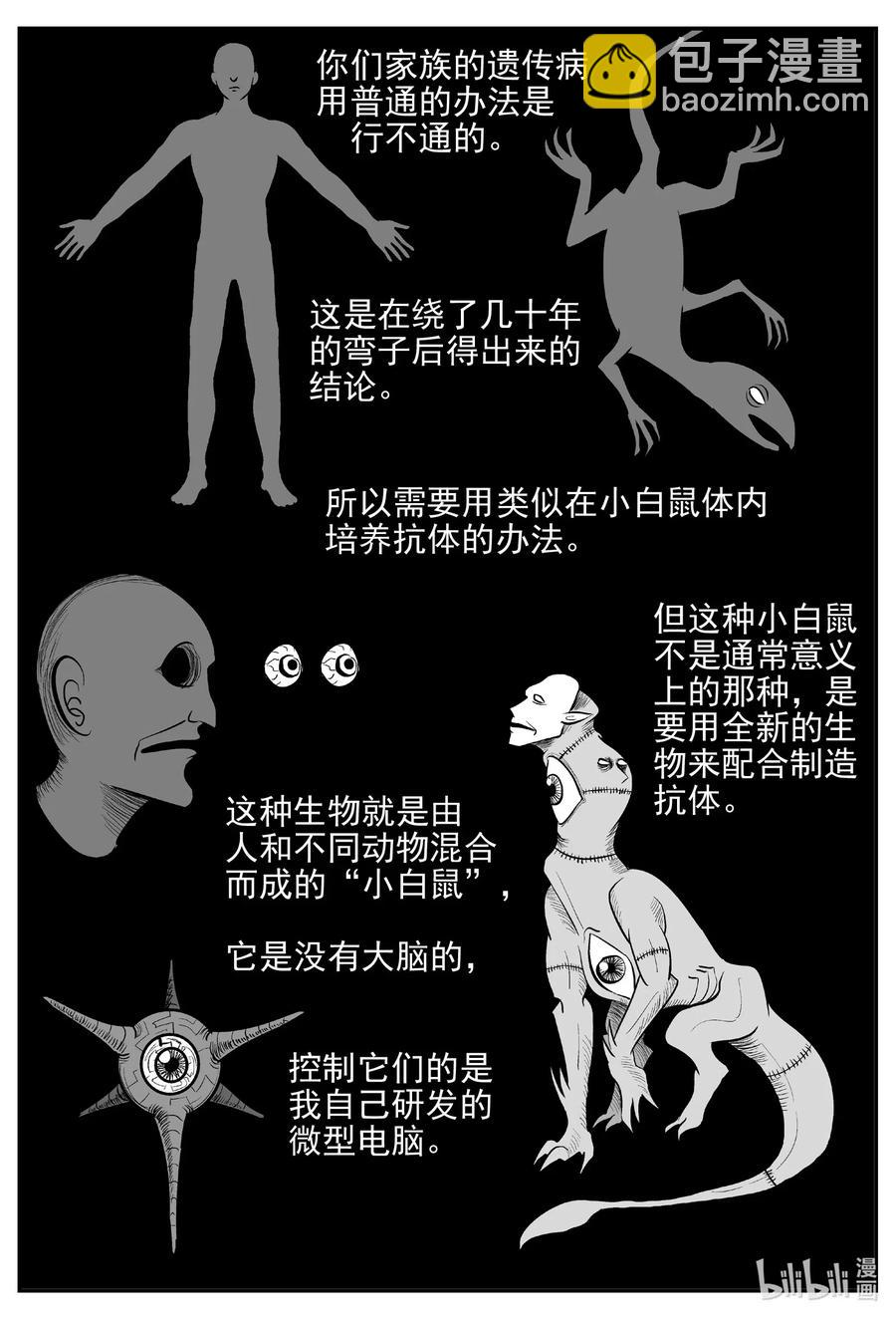 小智怪談 - 540 回家之路 - 4