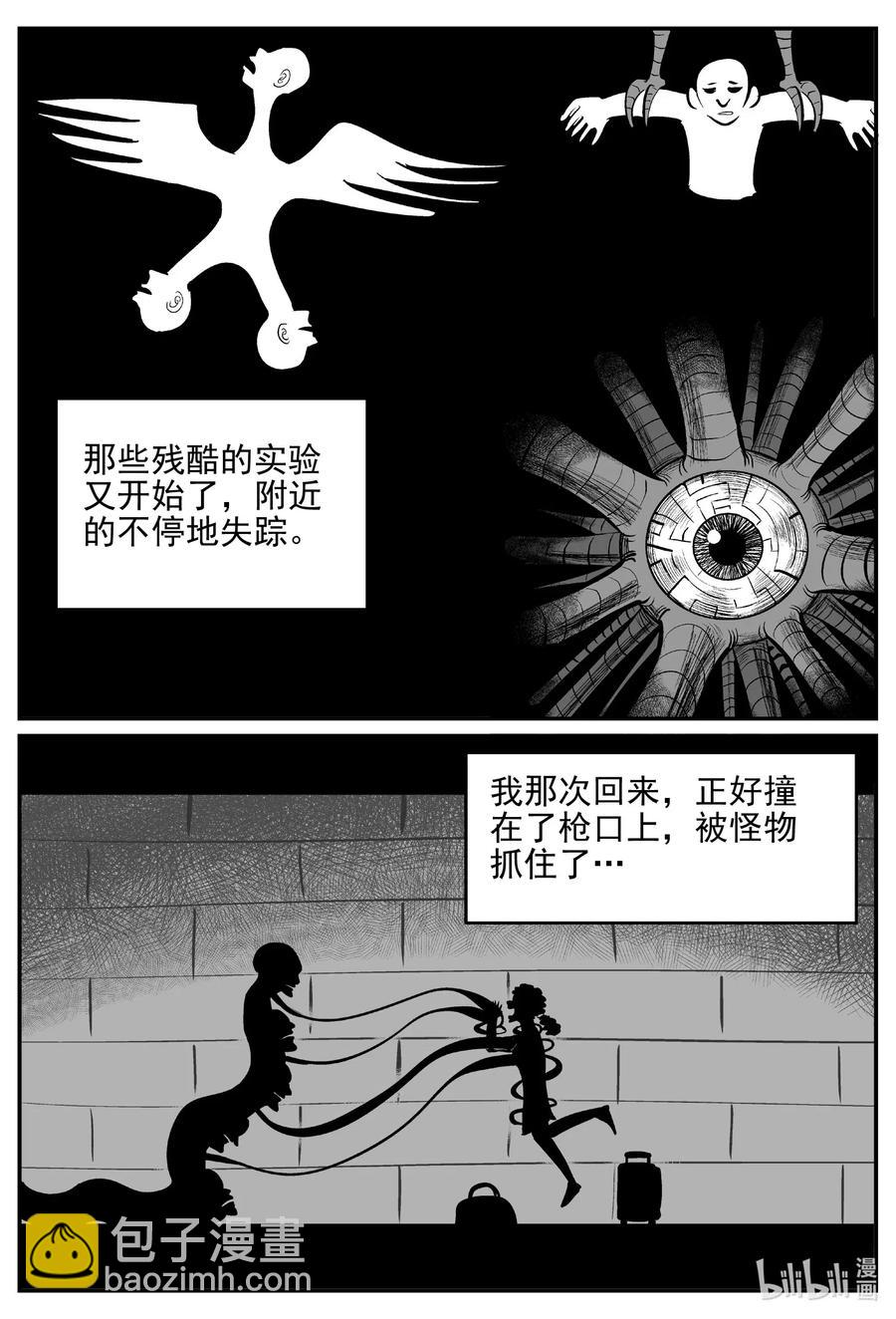 小智怪談 - 544 回家之路 - 3