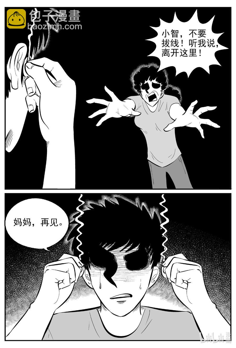 小智怪談 - 544 回家之路 - 3