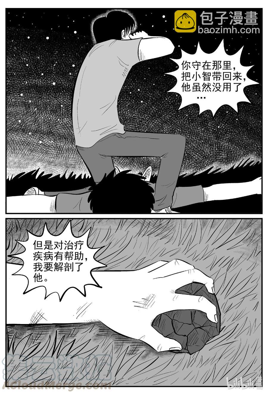 小智怪談 - 546 回家之路 - 2