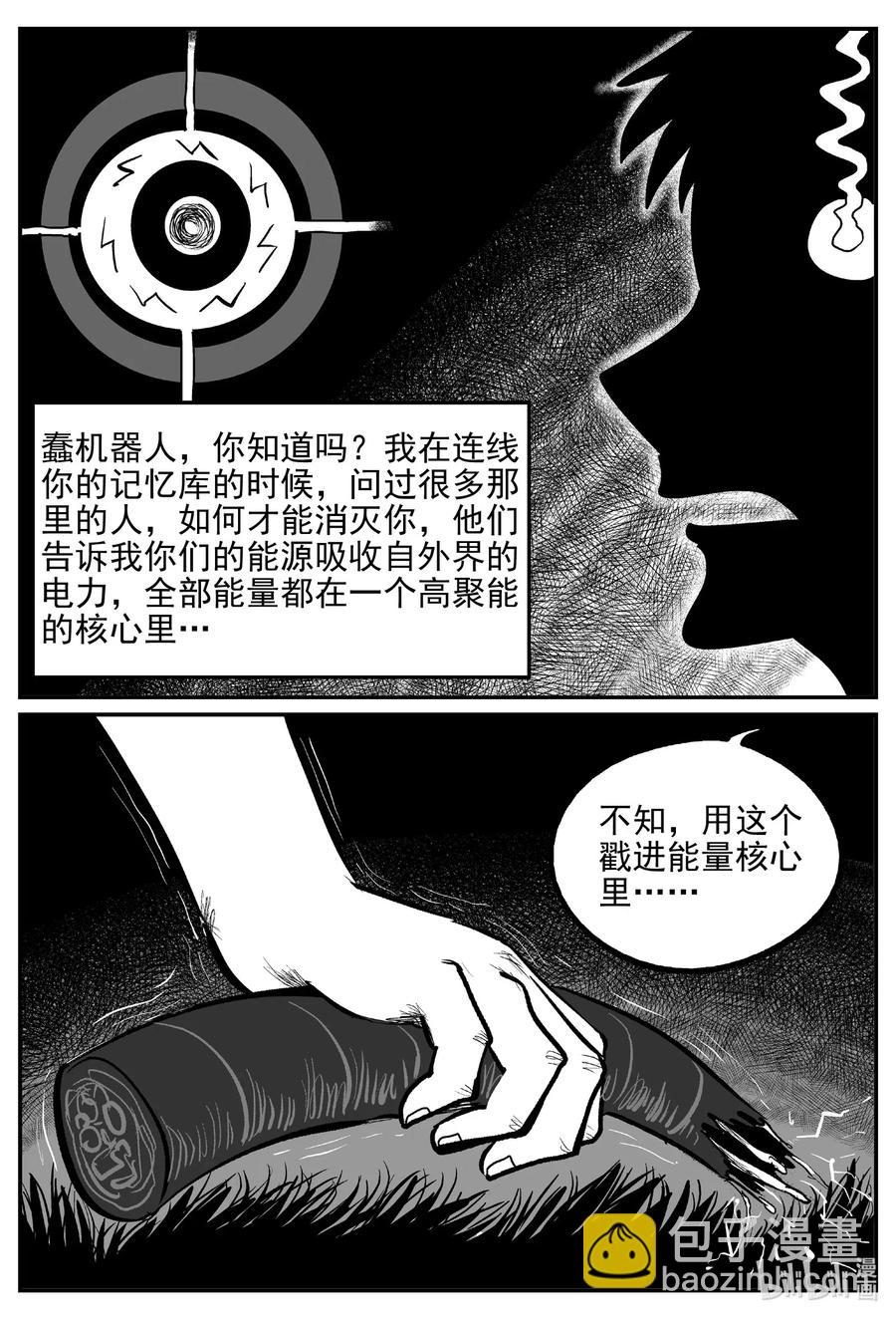 小智怪談 - 546 回家之路 - 2