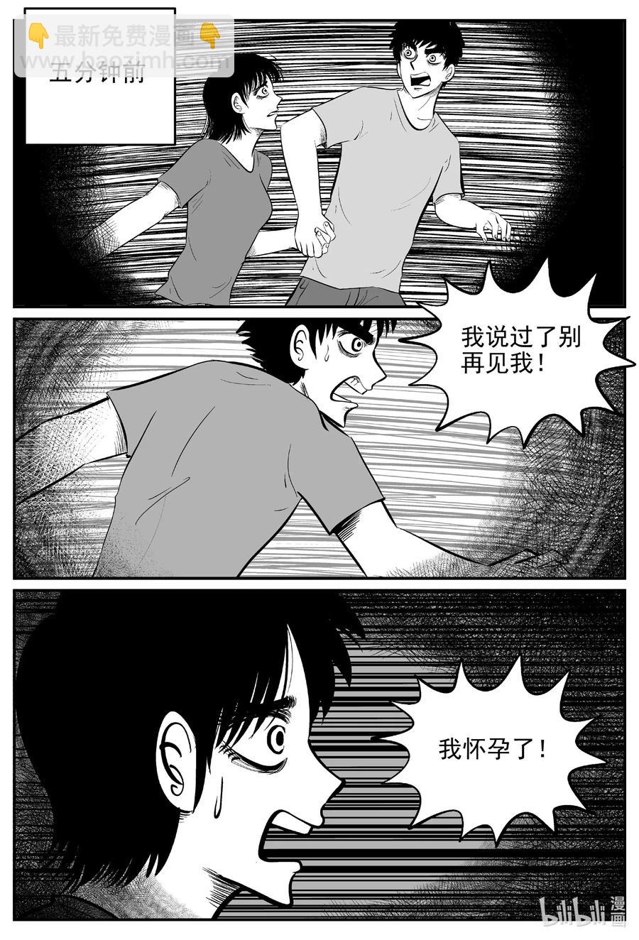 小智怪談 - 546 回家之路 - 2