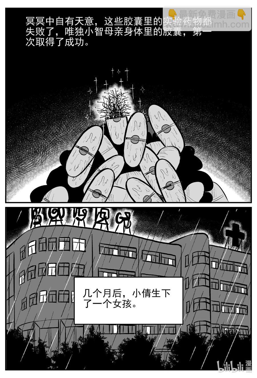 小智怪談 - 548 回家之路 - 2