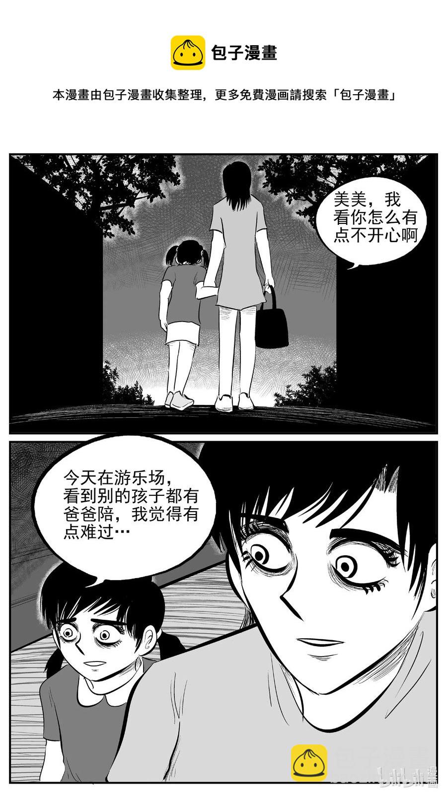 小智怪談 - 548 回家之路 - 3