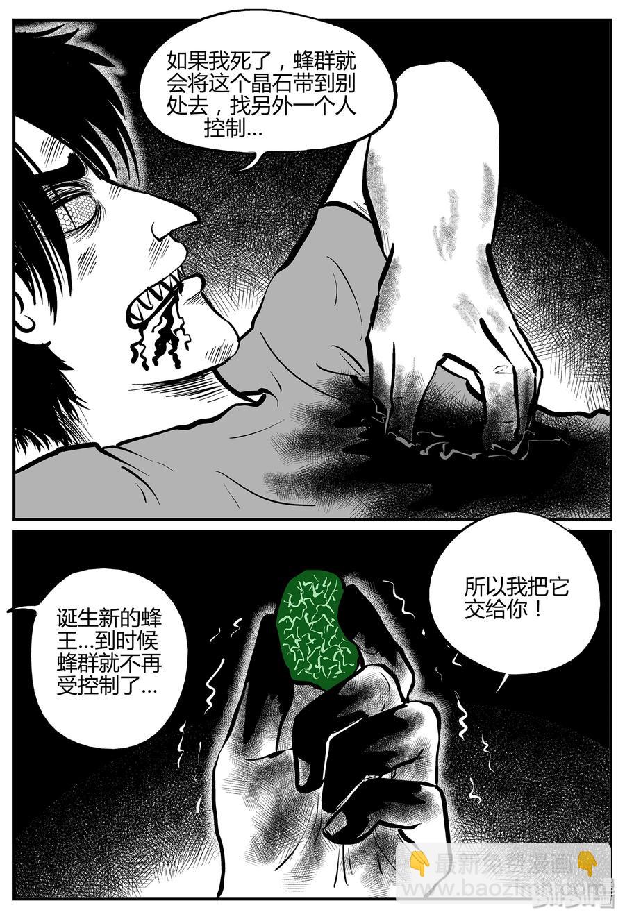 小智怪談 - 056 它5（13） - 6