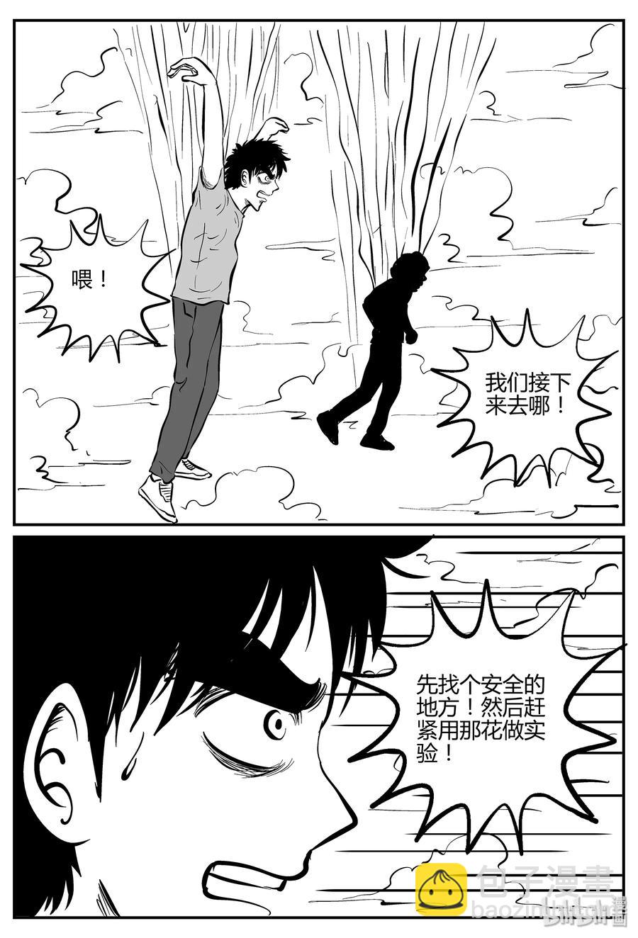 小智怪談 - 056 它5（13） - 3